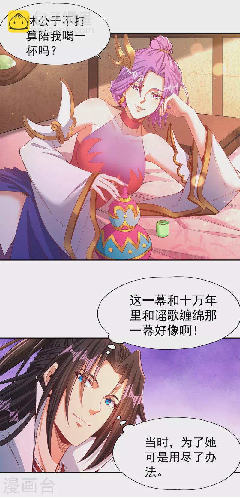 🍘我被困在同一天十万年 第107话 等你们，族长早死了 第22页