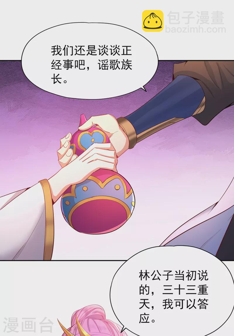 🍘我被困在同一天十万年 第107话 等你们，族长早死了 第23页
