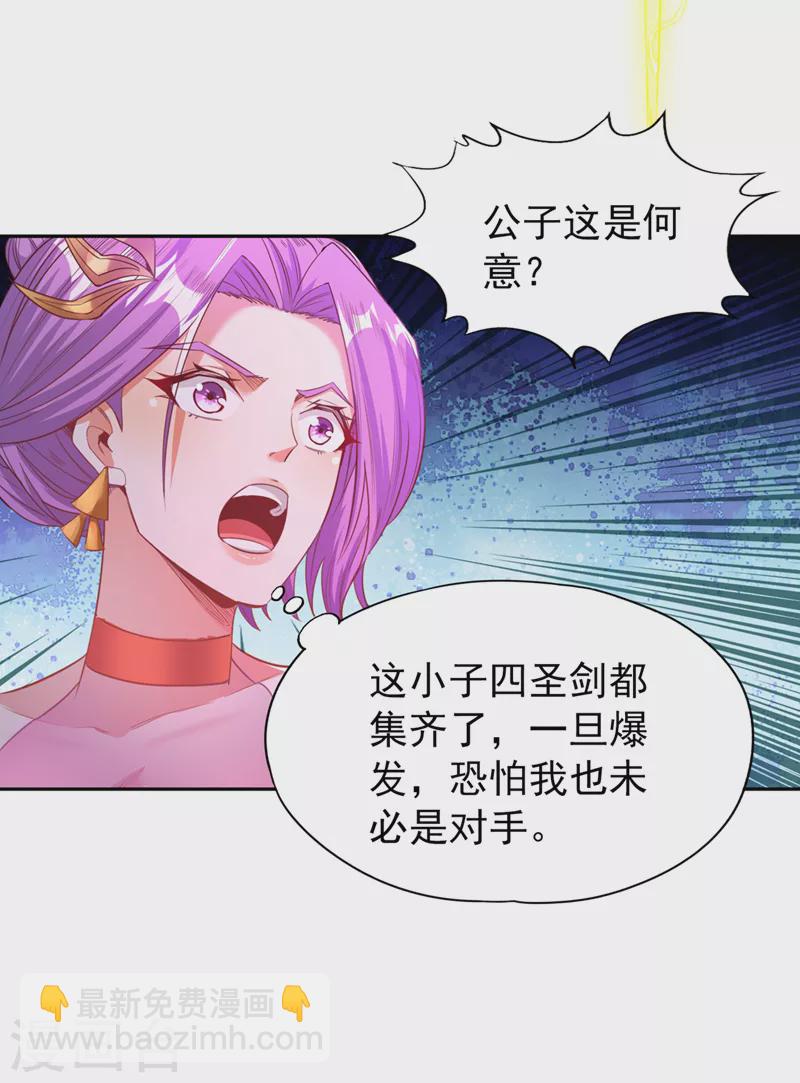 🍘我被困在同一天十万年 第107话 等你们，族长早死了 第28页