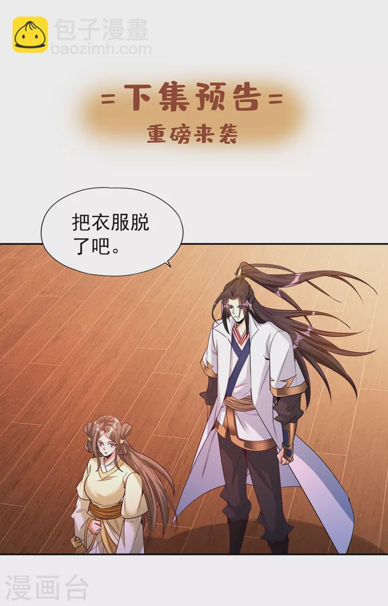 🍘我被困在同一天十万年 第107话 等你们，族长早死了 第29页