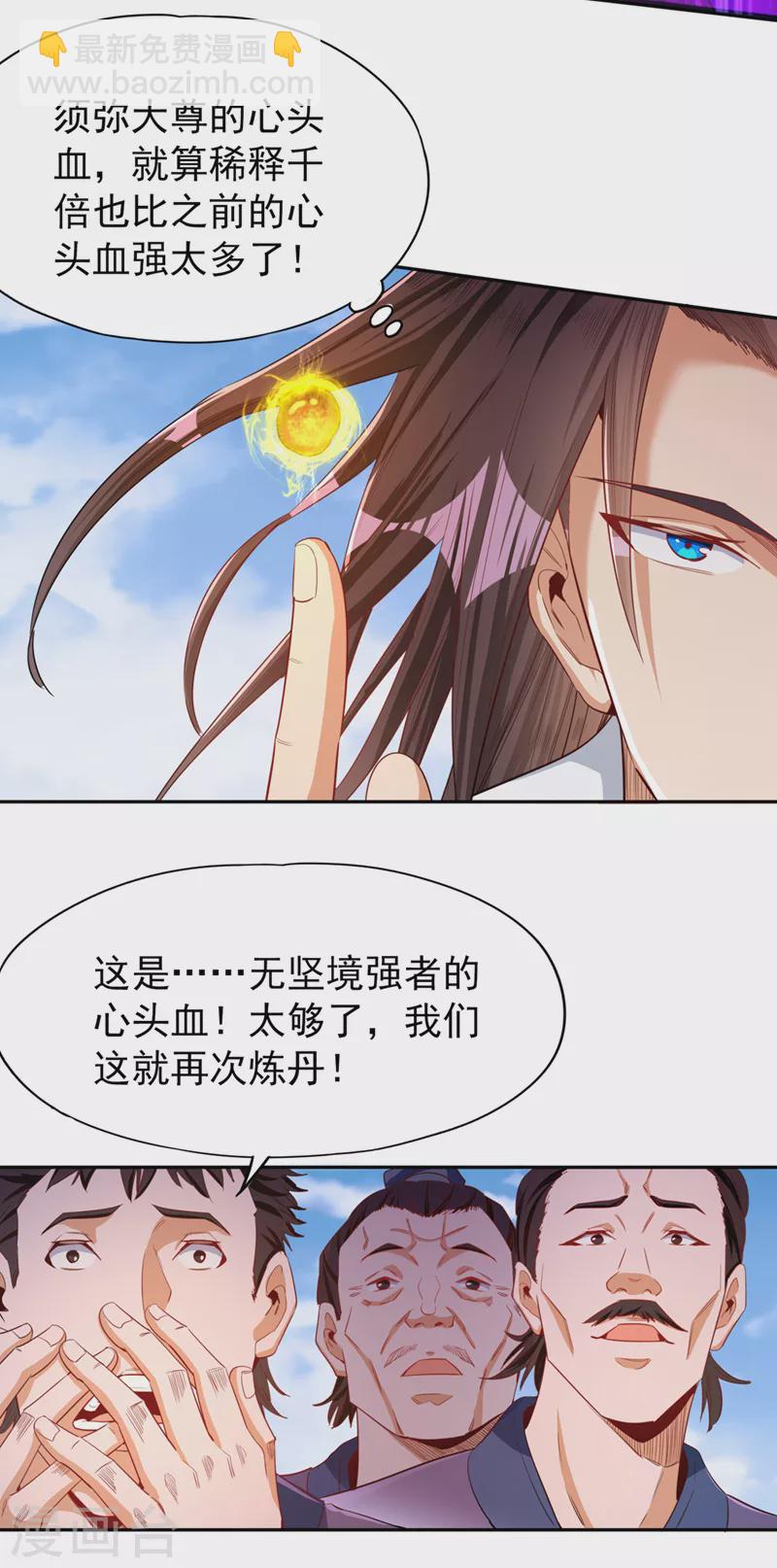 🍘我被困在同一天十万年 第107话 等你们，族长早死了 第3页