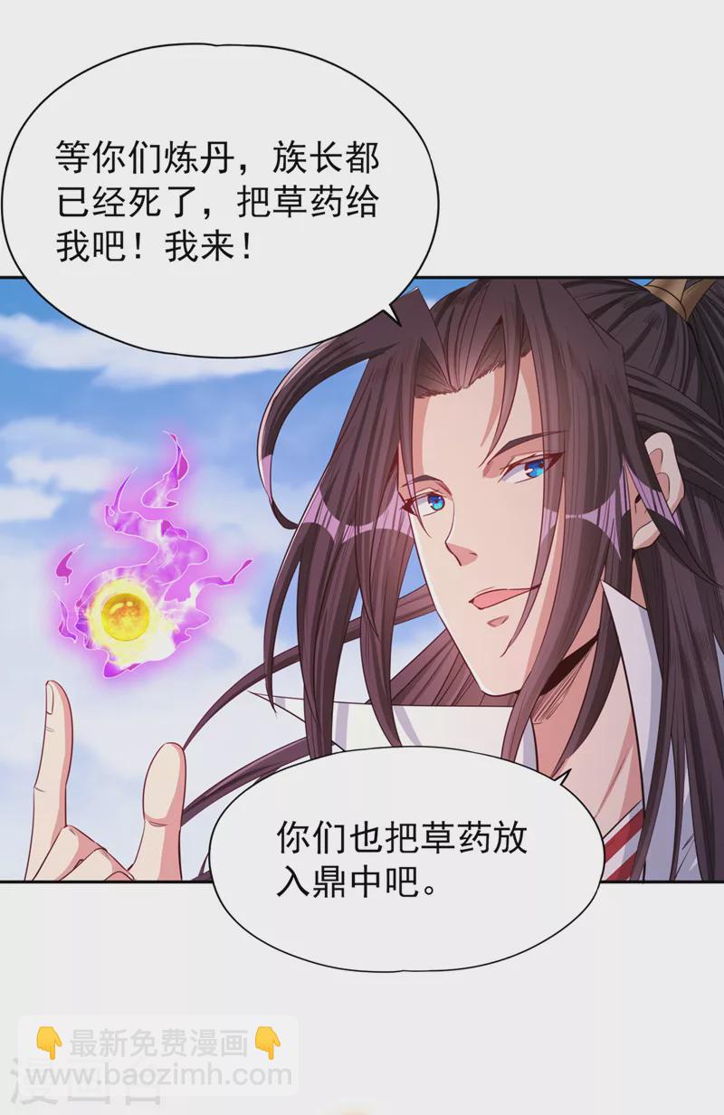 🍘我被困在同一天十万年 第107话 等你们，族长早死了 第4页