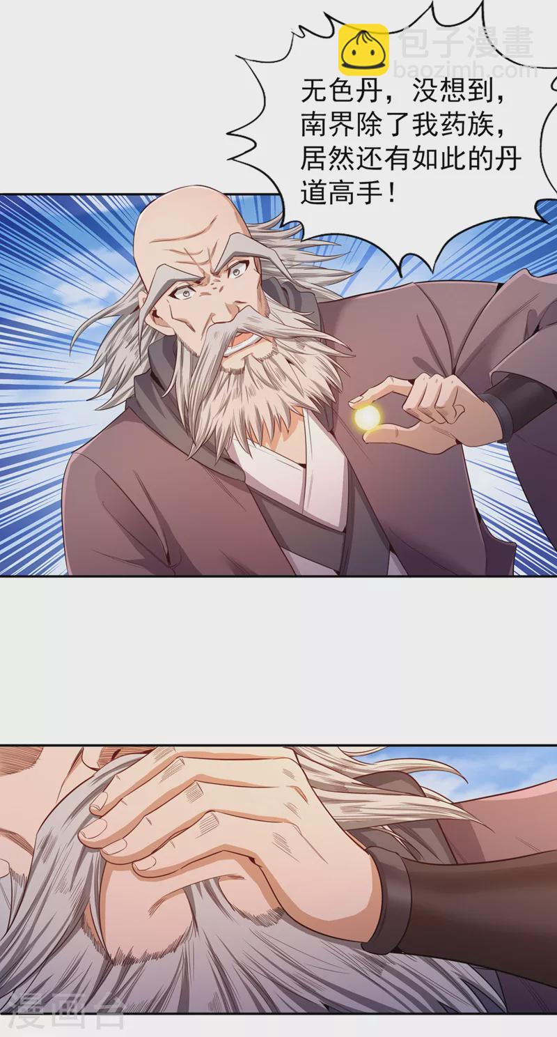 🍘我被困在同一天十万年 第107话 等你们，族长早死了 第9页