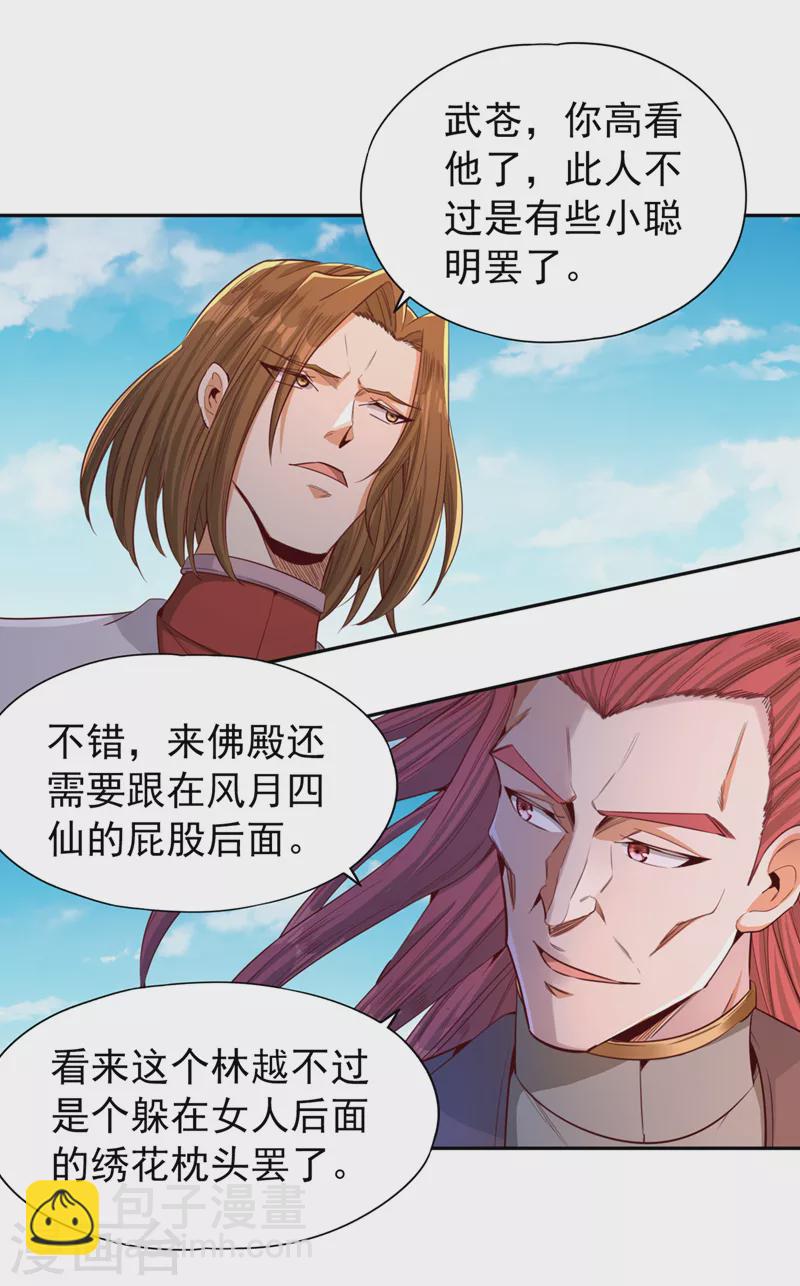 🍘我被困在同一天十万年 第109话 不服？来单挑呀~ 第10页