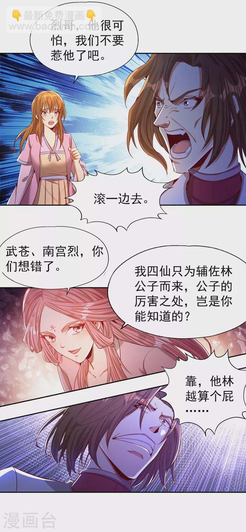 🍘我被困在同一天十万年 第109话 不服？来单挑呀~ 第11页