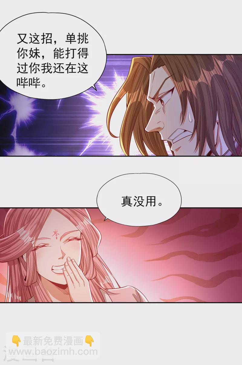 🍘我被困在同一天十万年 第109话 不服？来单挑呀~ 第13页
