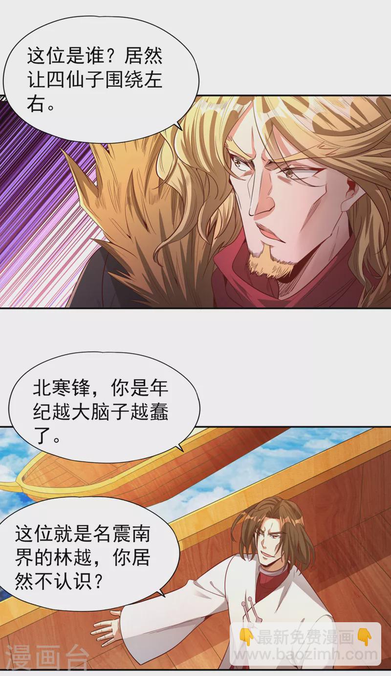 🍘我被困在同一天十万年 第109话 不服？来单挑呀~ 第16页