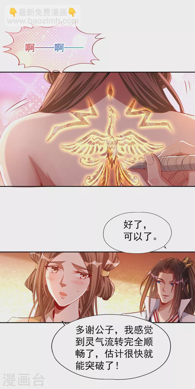 🍘我被困在同一天十万年 第109话 不服？来单挑呀~ 第2页