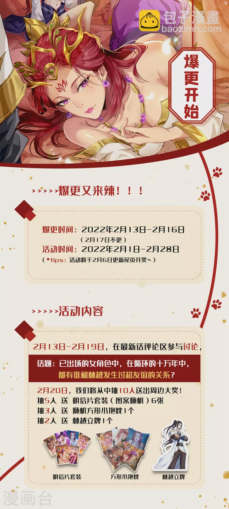 🍘我被困在同一天十万年 第109话 不服？来单挑呀~ 第28页