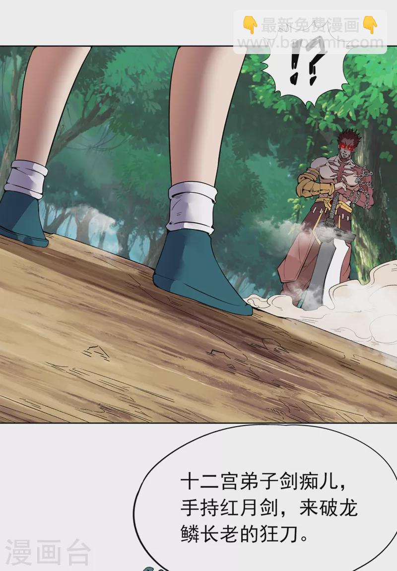 🍘我被困在同一天十万年 第11话 我一招便可败你！ 第2页