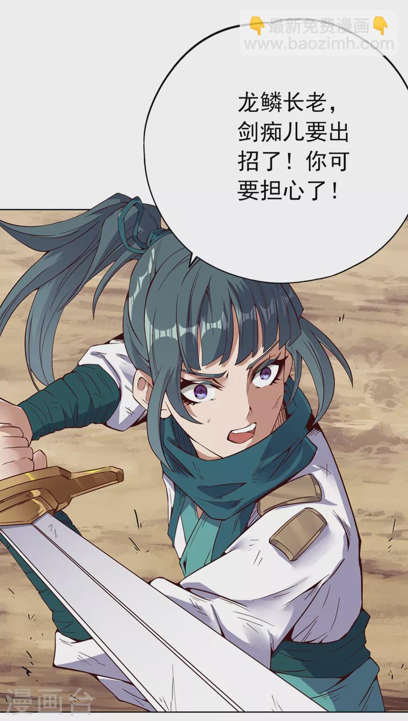 🍘我被困在同一天十万年 第11话 我一招便可败你！ 第25页