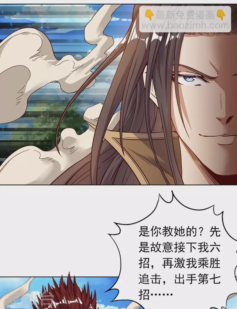 🍘我被困在同一天十万年 第11话 我一招便可败你！ 第35页