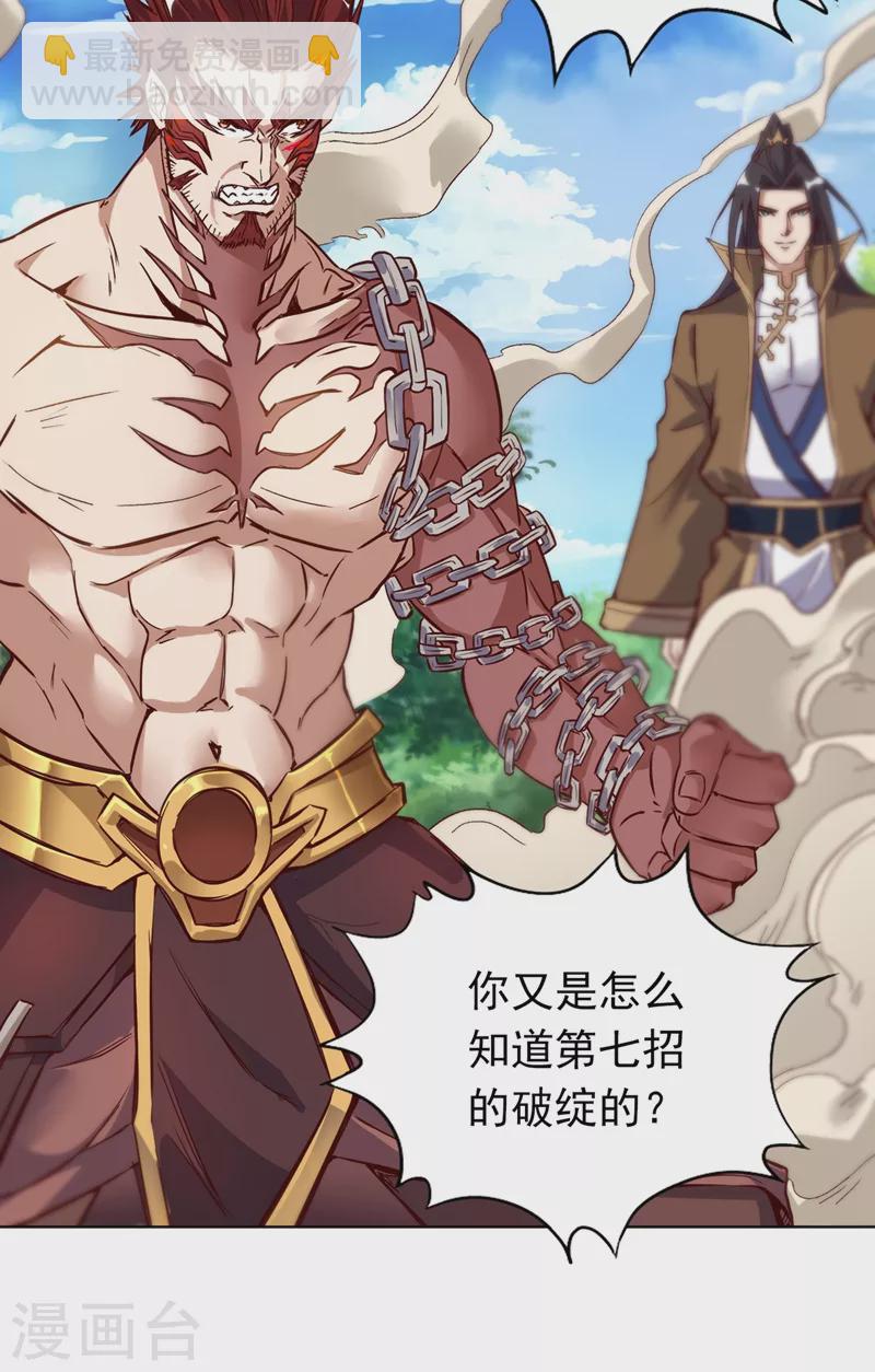 🍘我被困在同一天十万年 第11话 我一招便可败你！ 第36页