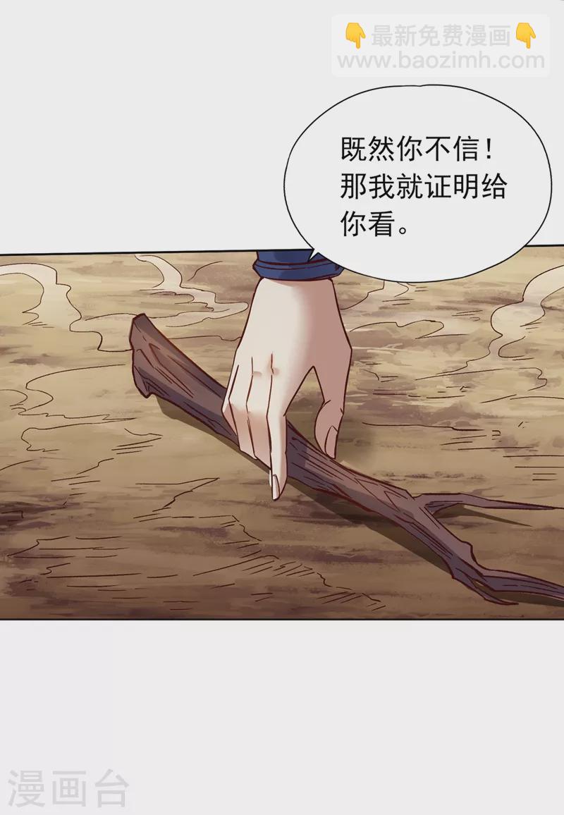 🍘我被困在同一天十万年 第11话 我一招便可败你！ 第41页