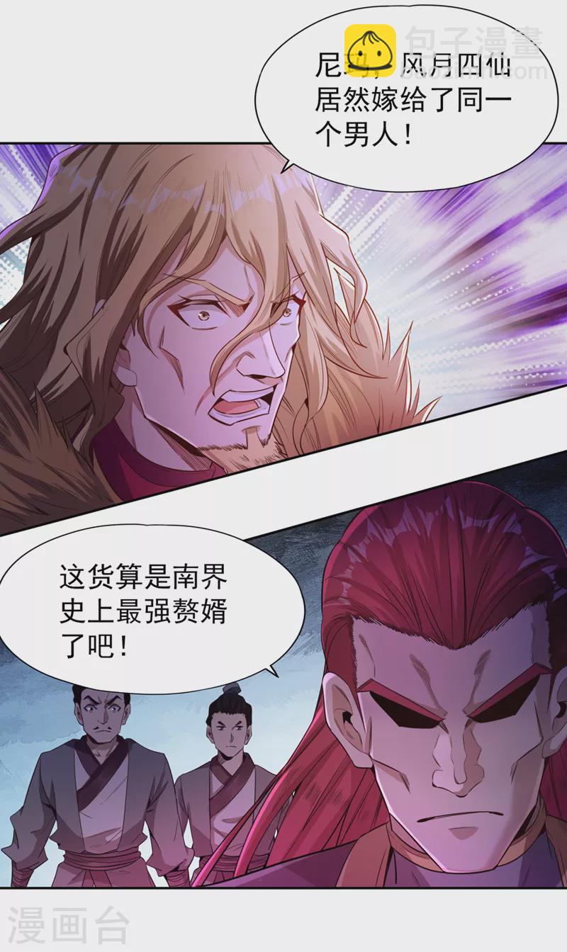 🍘我被困在同一天十万年 第111话 我们都想嫁给他~ 第13页
