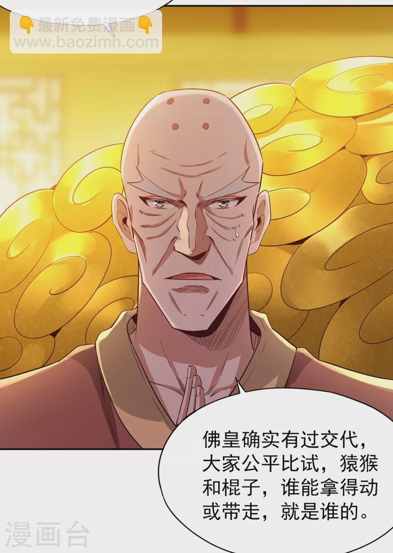 🍘我被困在同一天十万年 第111话 我们都想嫁给他~ 第21页
