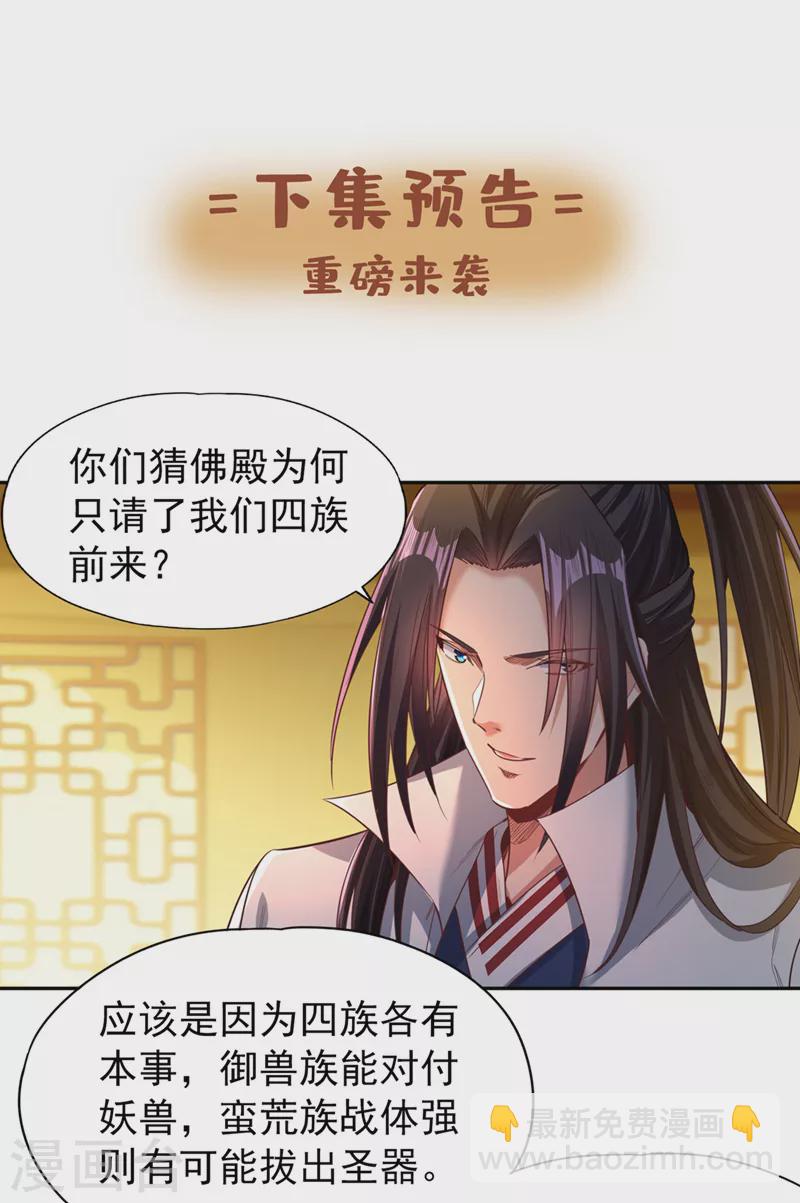 🍘我被困在同一天十万年 第111话 我们都想嫁给他~ 第31页