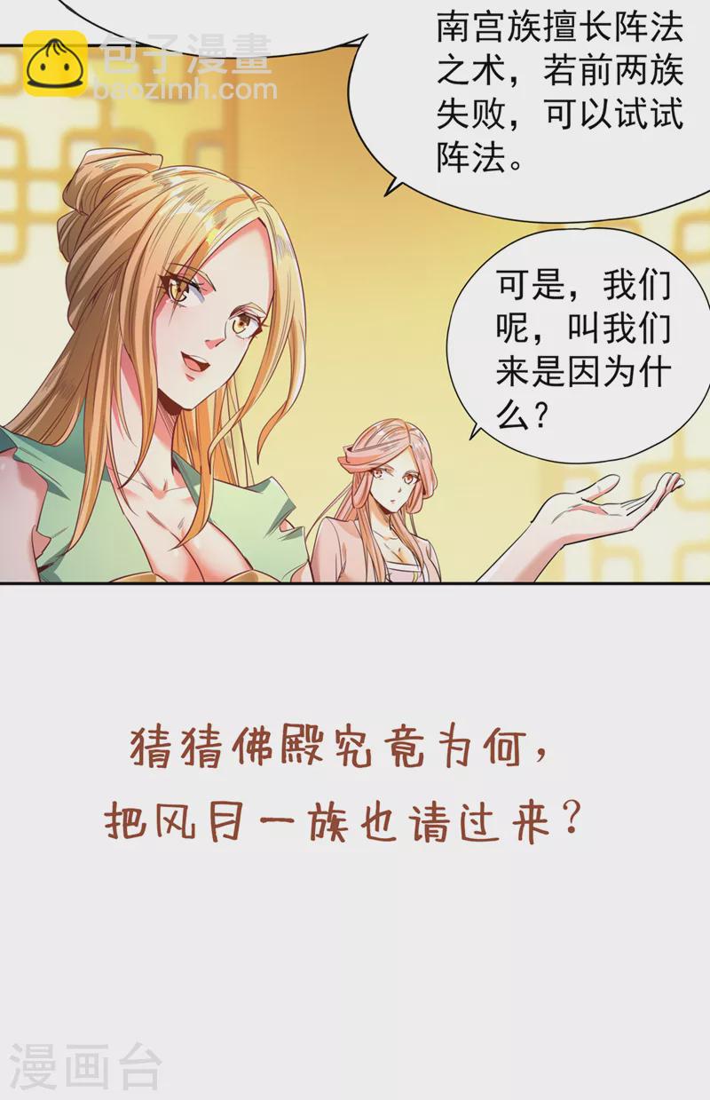 🍘我被困在同一天十万年 第111话 我们都想嫁给他~ 第32页