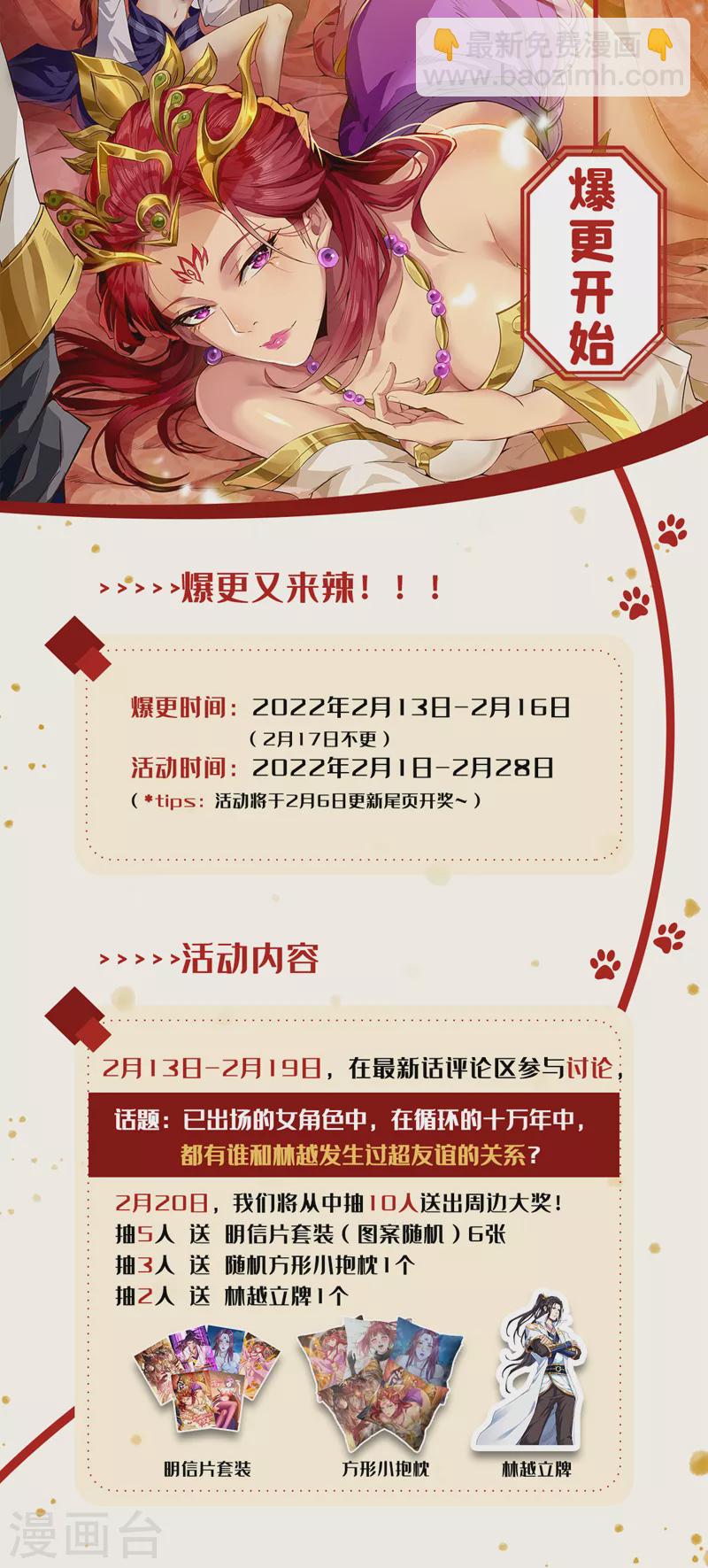 🍘我被困在同一天十万年 第111话 我们都想嫁给他~ 第33页