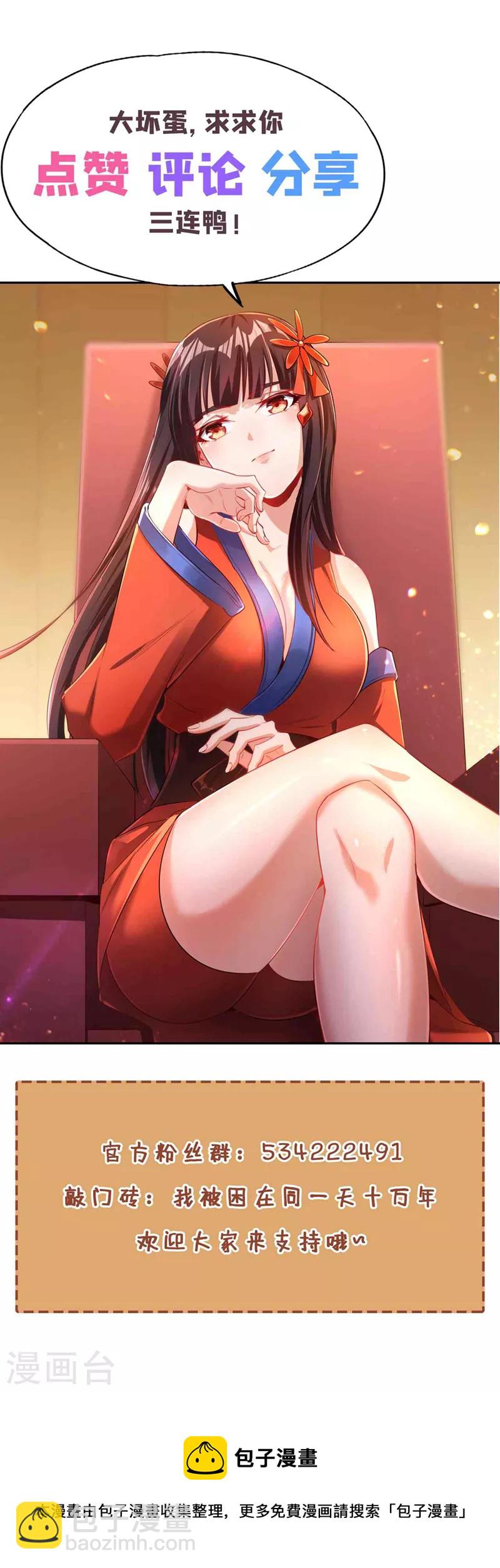 🍘我被困在同一天十万年 第111话 我们都想嫁给他~ 第34页