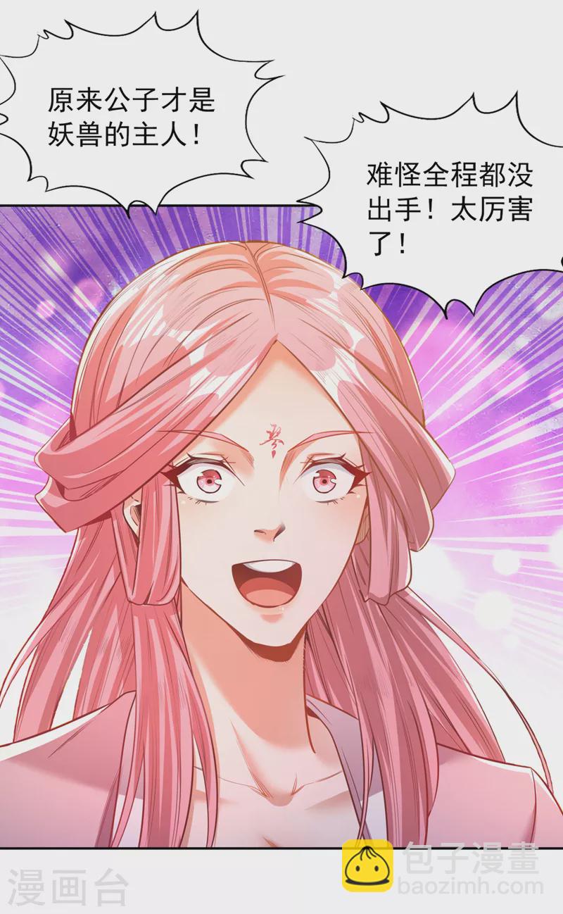 🍘我被困在同一天十万年 第113话 我控制不住呀~ 第16页