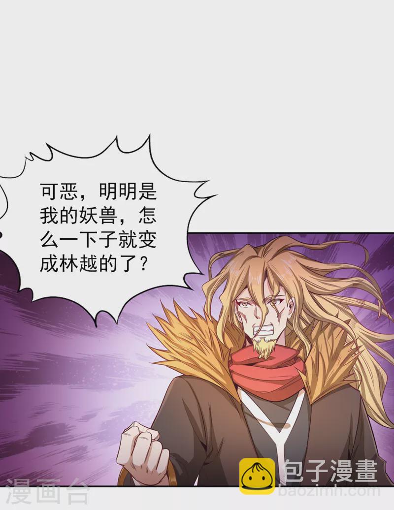 🍘我被困在同一天十万年 第113话 我控制不住呀~ 第24页