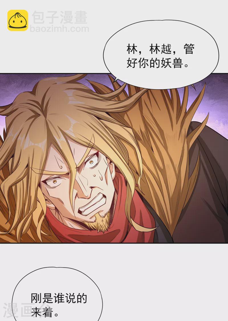 🍘我被困在同一天十万年 第113话 我控制不住呀~ 第26页