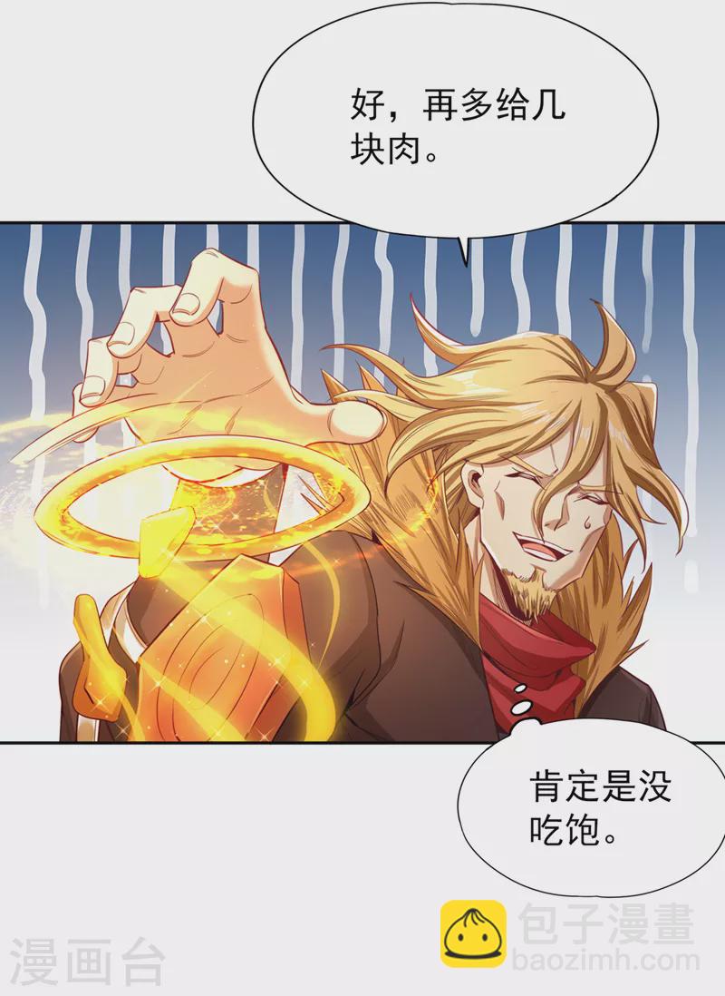 🍘我被困在同一天十万年 第113话 我控制不住呀~ 第3页