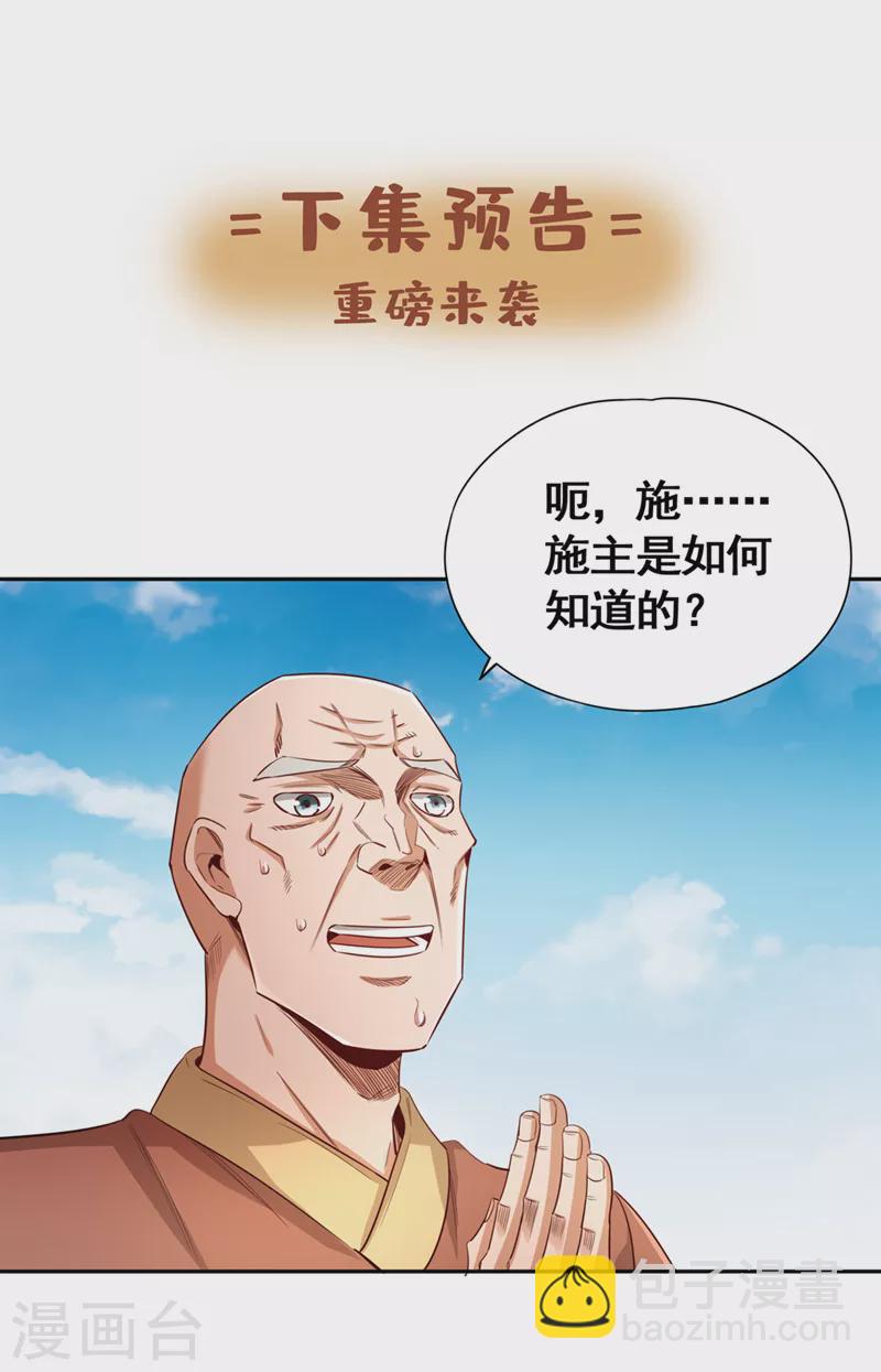 🍘我被困在同一天十万年 第113话 我控制不住呀~ 第35页