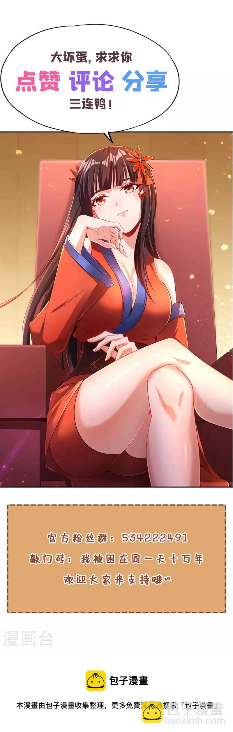 🍘我被困在同一天十万年 第113话 我控制不住呀~ 第38页
