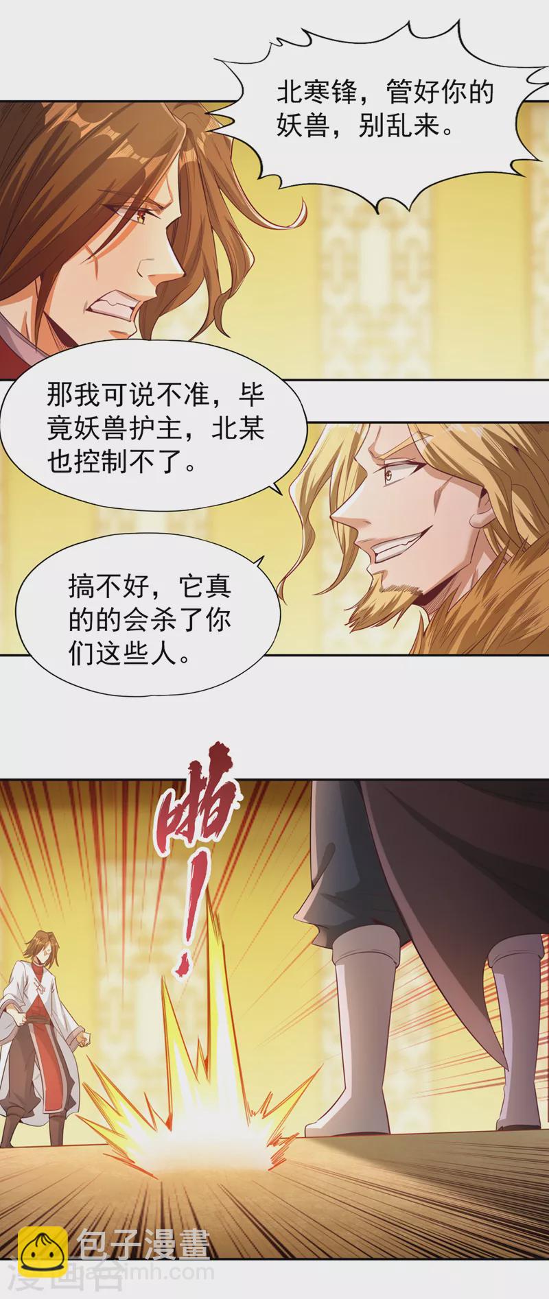 🍘我被困在同一天十万年 第113话 我控制不住呀~ 第9页