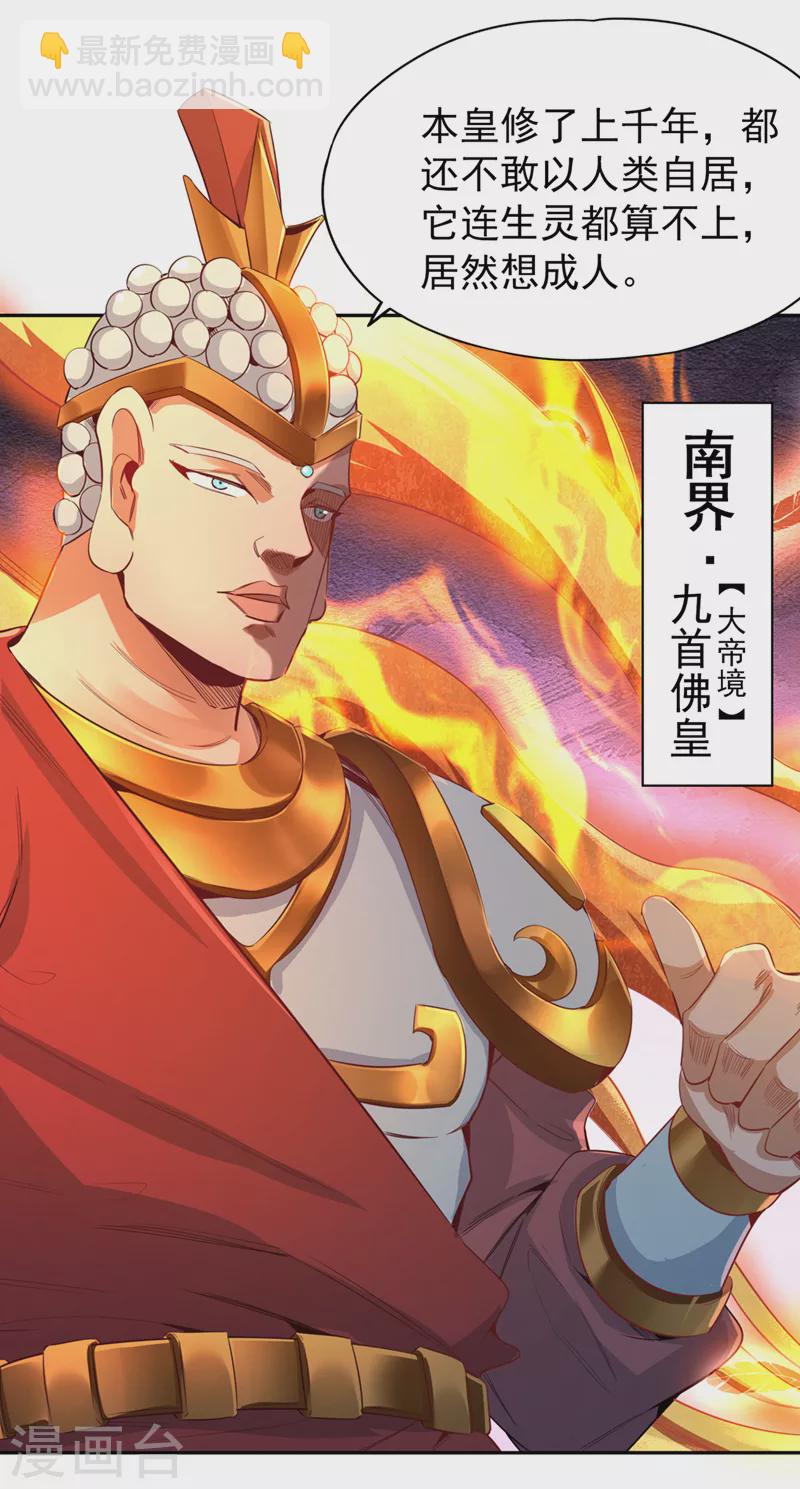 🍘我被困在同一天十万年 第115话 我来和你做个交易~ 第17页