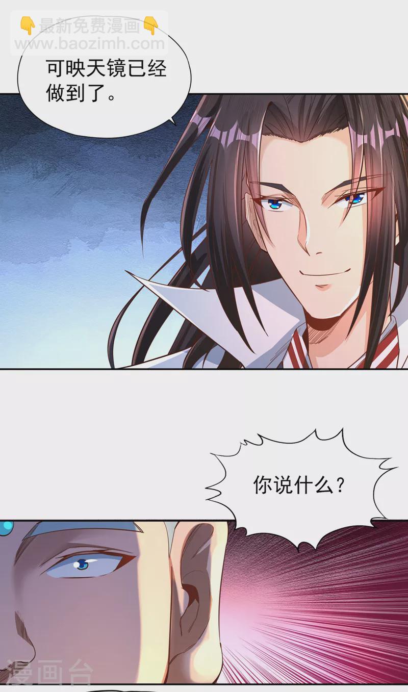 🍘我被困在同一天十万年 第115话 我来和你做个交易~ 第18页