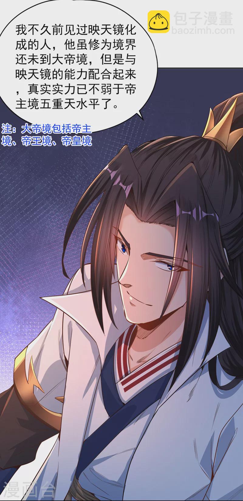 🍘我被困在同一天十万年 第115话 我来和你做个交易~ 第19页