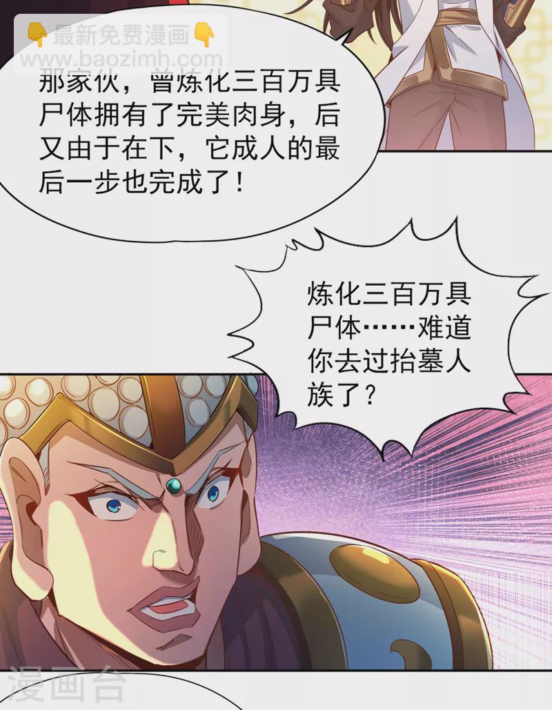 🍘我被困在同一天十万年 第115话 我来和你做个交易~ 第21页