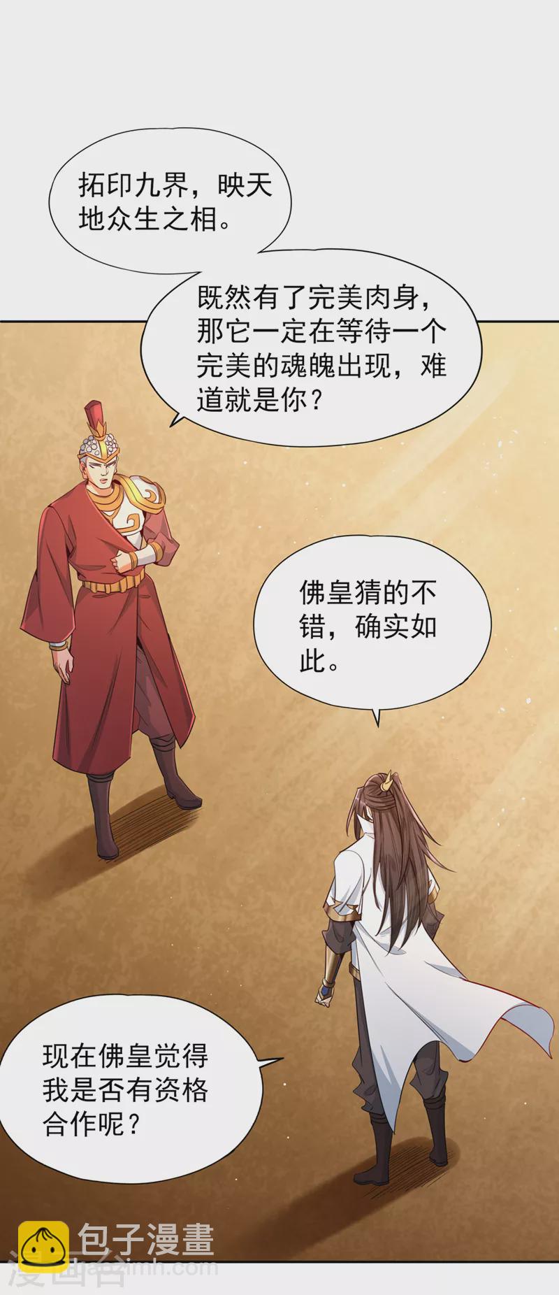 🍘我被困在同一天十万年 第115话 我来和你做个交易~ 第23页