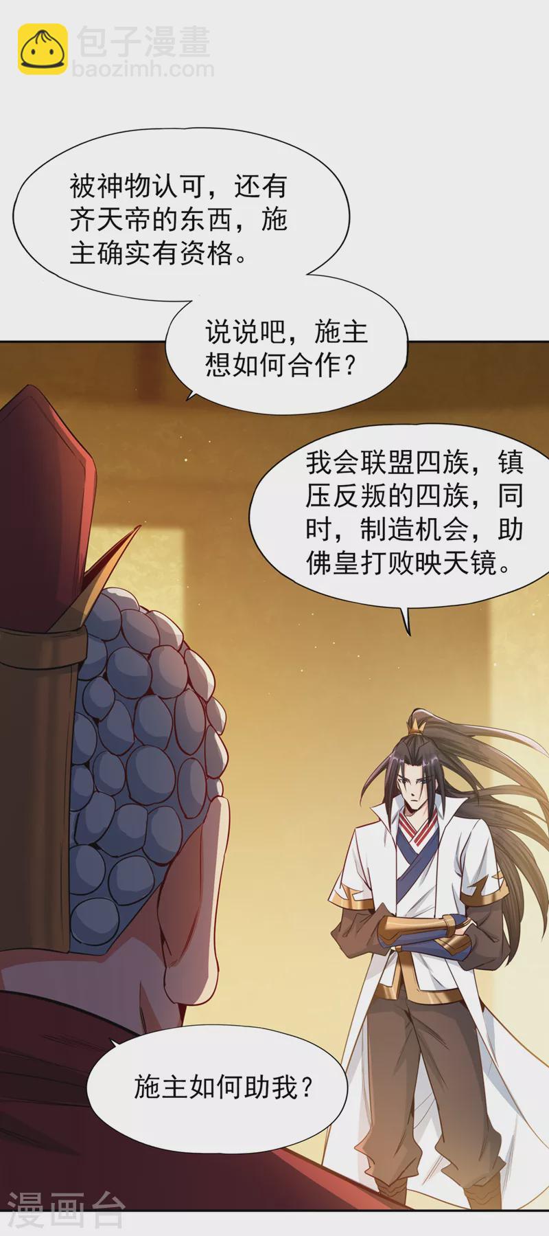 🍘我被困在同一天十万年 第115话 我来和你做个交易~ 第24页