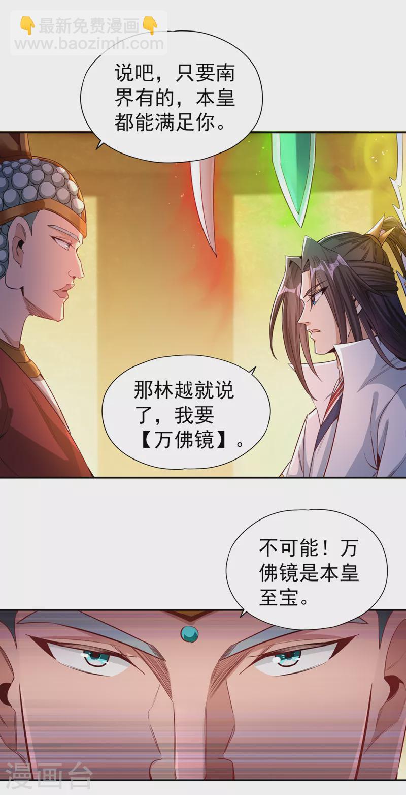 🍘我被困在同一天十万年 第115话 我来和你做个交易~ 第27页