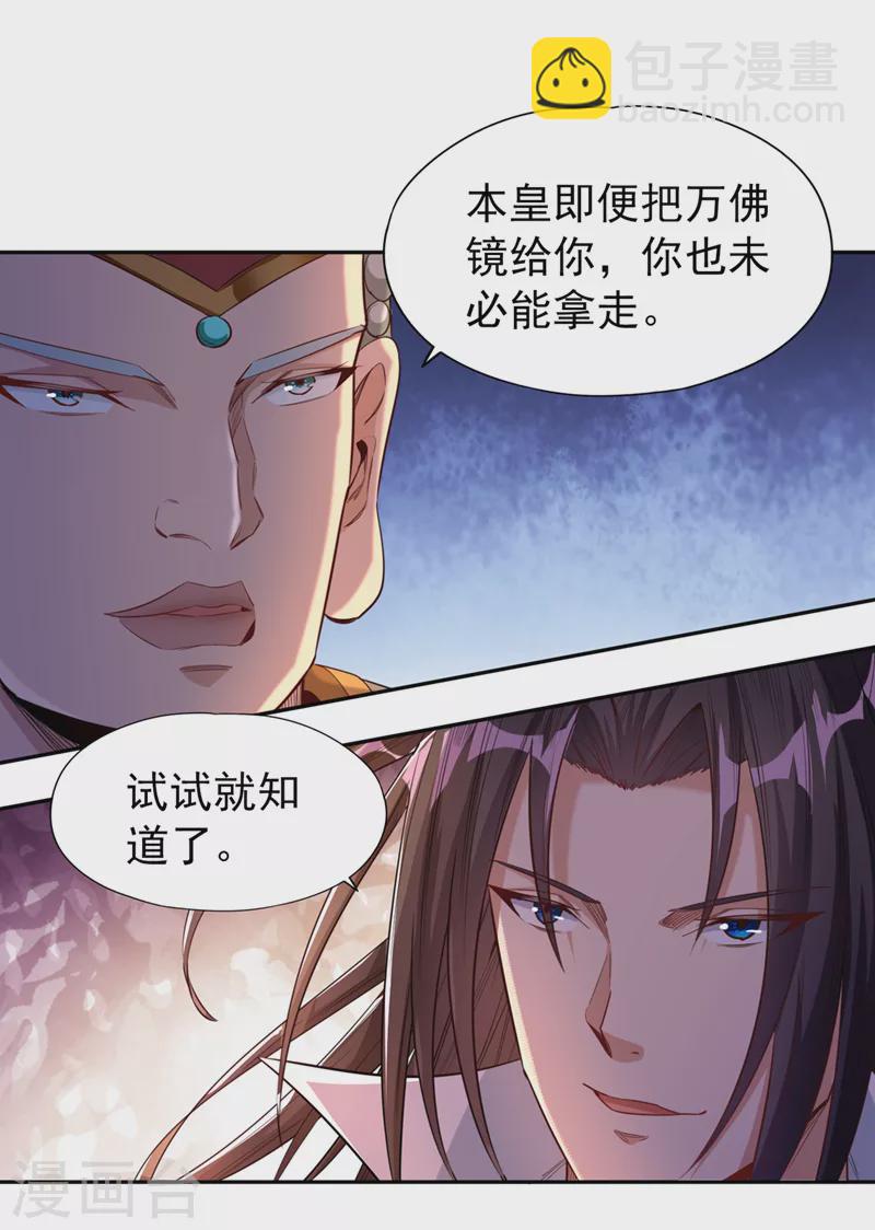 🍘我被困在同一天十万年 第115话 我来和你做个交易~ 第29页