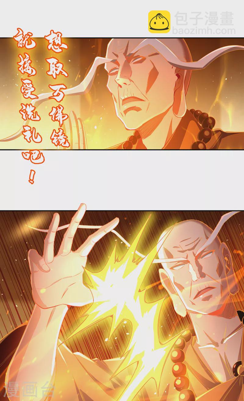 🍘我被困在同一天十万年 第115话 我来和你做个交易~ 第34页