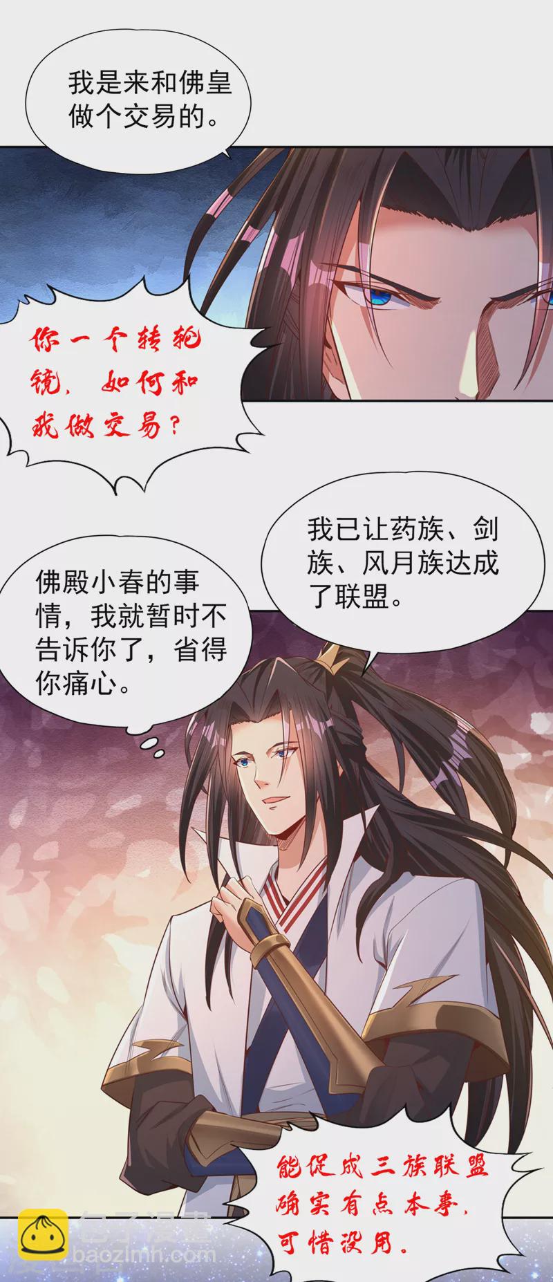 🍘我被困在同一天十万年 第115话 我来和你做个交易~ 第7页