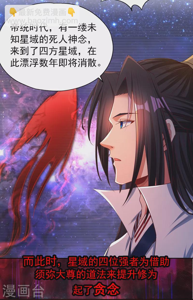 🍘我被困在同一天十万年 第115话 我来和你做个交易~ 第8页