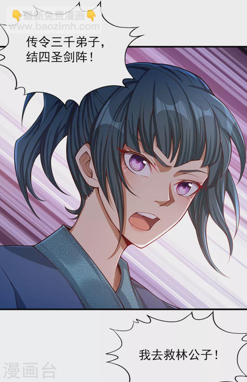 🍘我被困在同一天十万年 第119话 放了公子，否则死！ 第19页