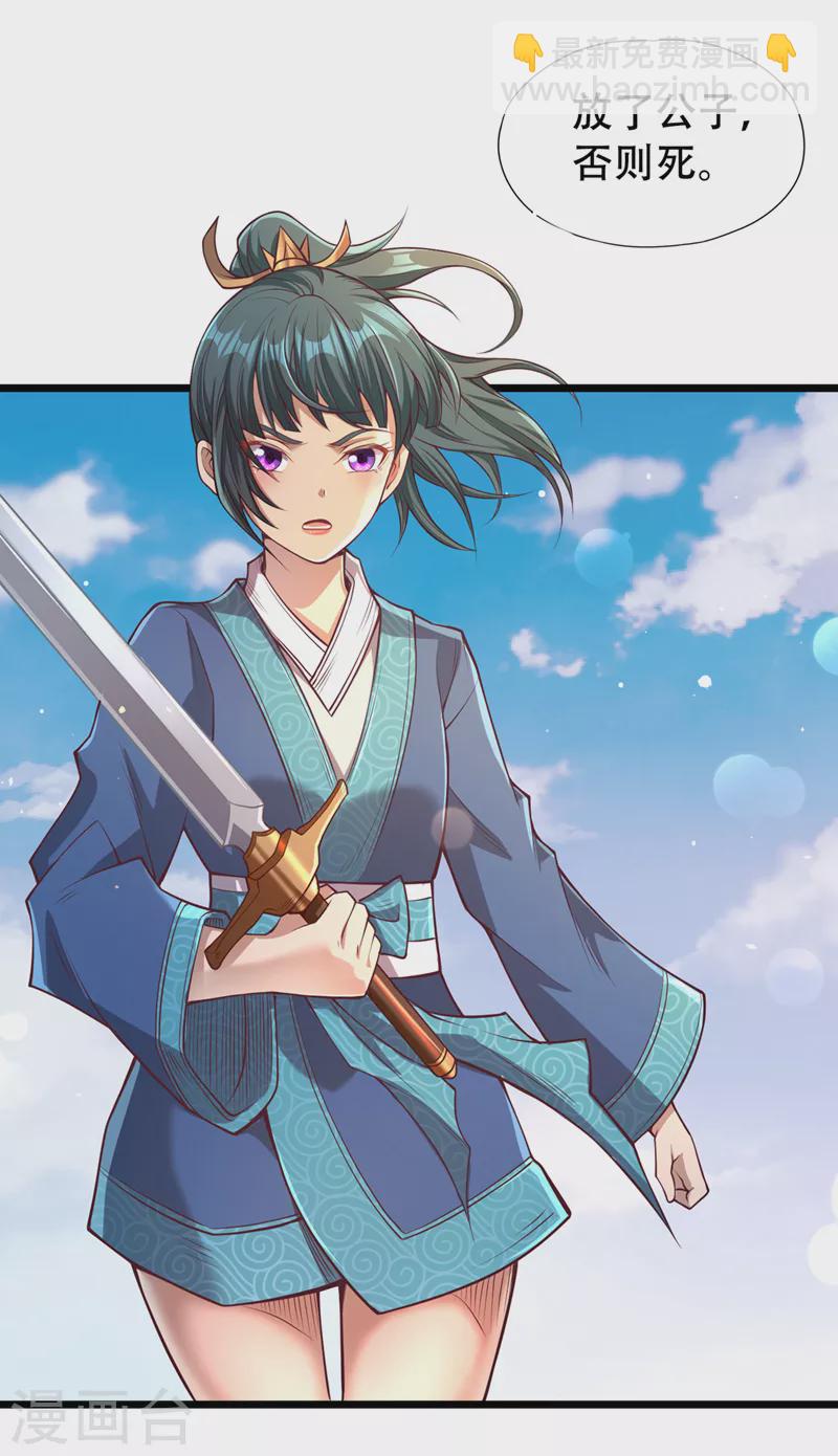 🍘我被困在同一天十万年 第119话 放了公子，否则死！ 第28页