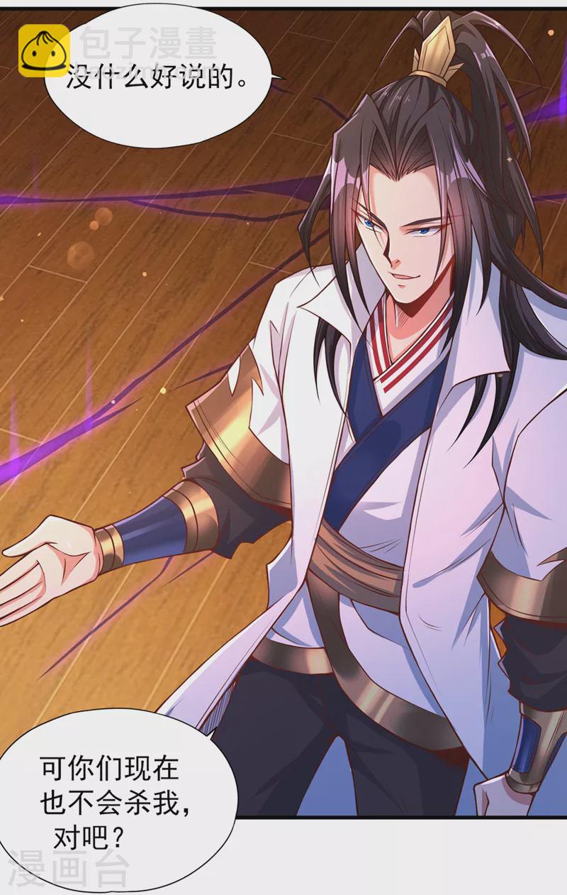 🍘我被困在同一天十万年 第119话 放了公子，否则死！ 第3页