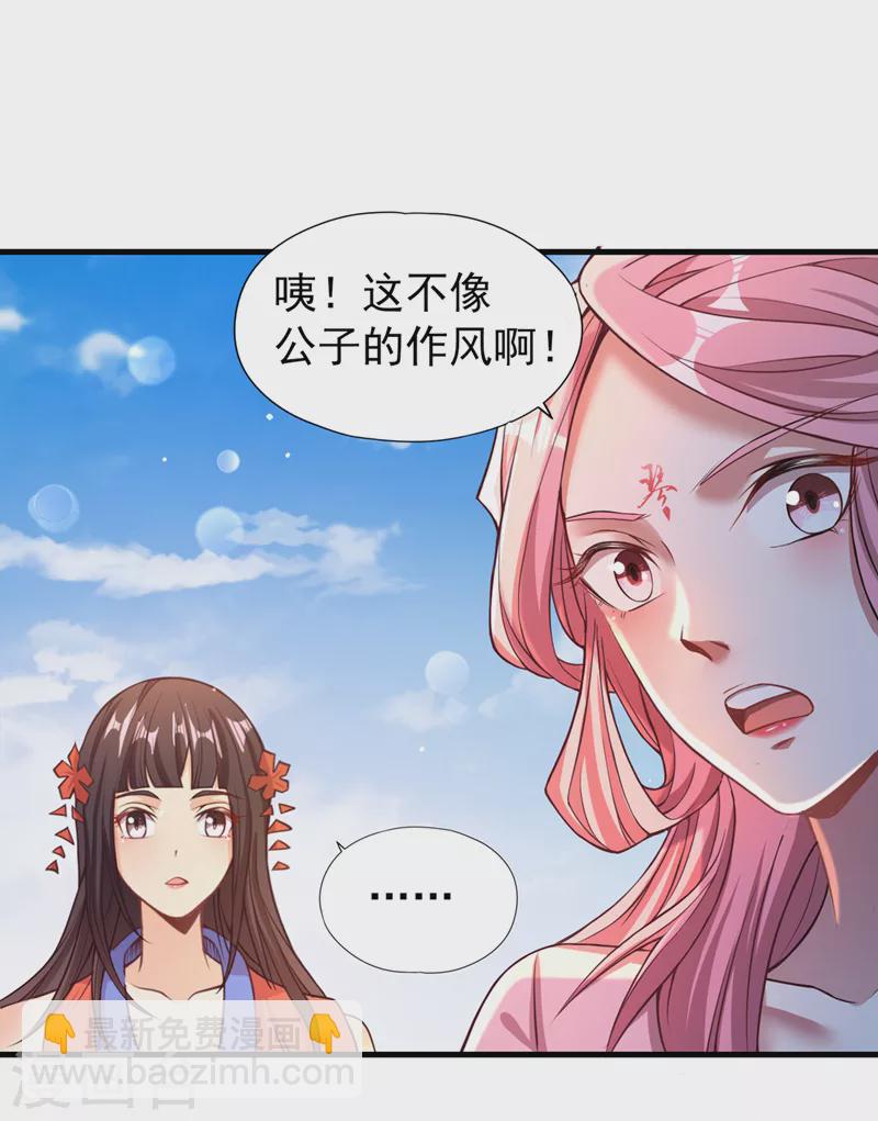 🍘我被困在同一天十万年 第119话 放了公子，否则死！ 第4页