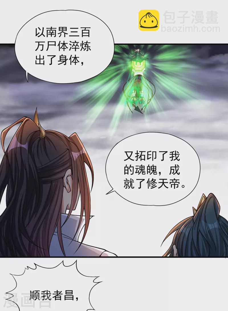 🍘我被困在同一天十万年 第121话 谁死，还不一定呢！ 第18页
