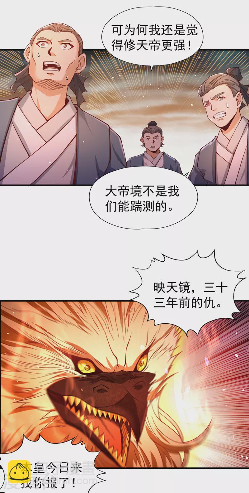 🍘我被困在同一天十万年 第121话 谁死，还不一定呢！ 第22页