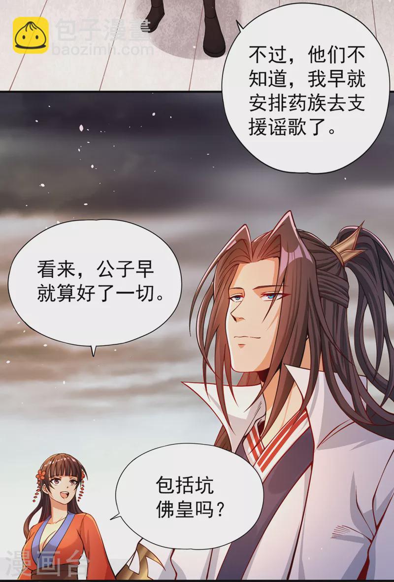 🍘我被困在同一天十万年 第121话 谁死，还不一定呢！ 第32页