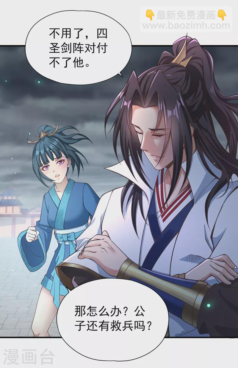 🍘我被困在同一天十万年 第121话 谁死，还不一定呢！ 第4页